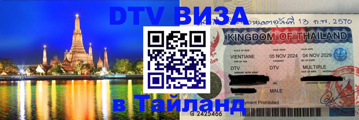 Цены на DTV визу в Таиланд — пакеты услуг, достаточно даже паспорта - 